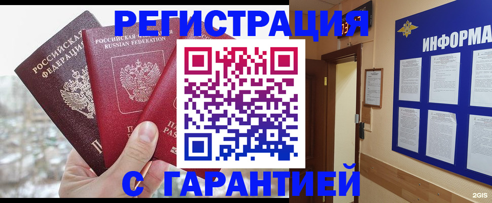 временная регистрация адрес в Шлиссельбурге