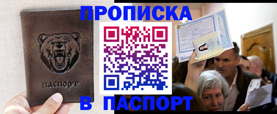 временная регистрация купить в Шлиссельбурге