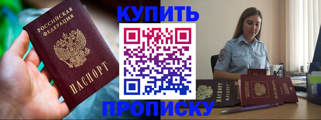 прописка законно в Шлиссельбурге